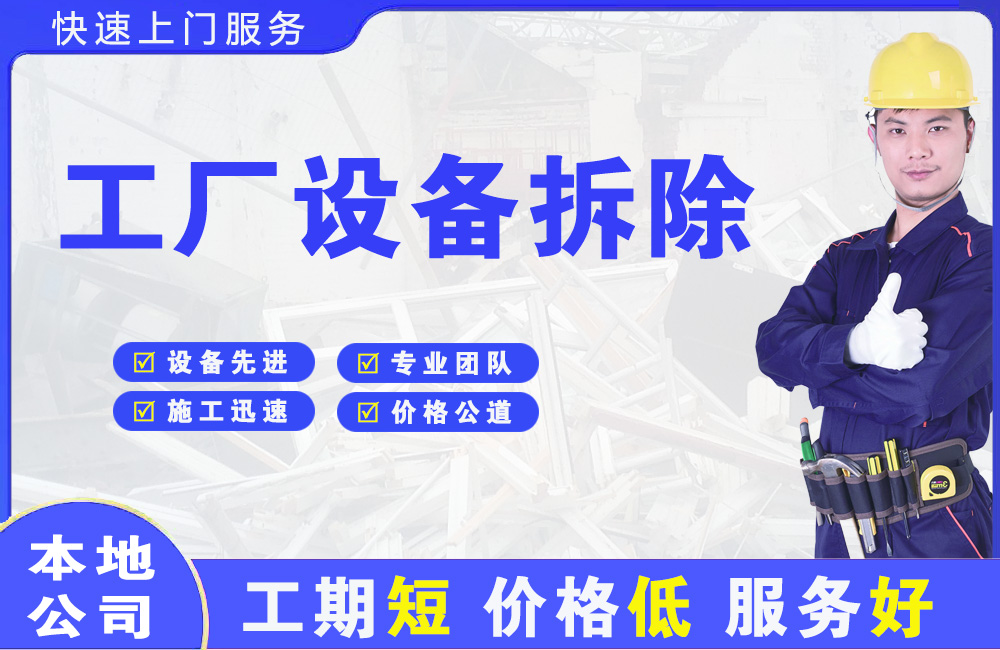 重庆工厂设备拆除