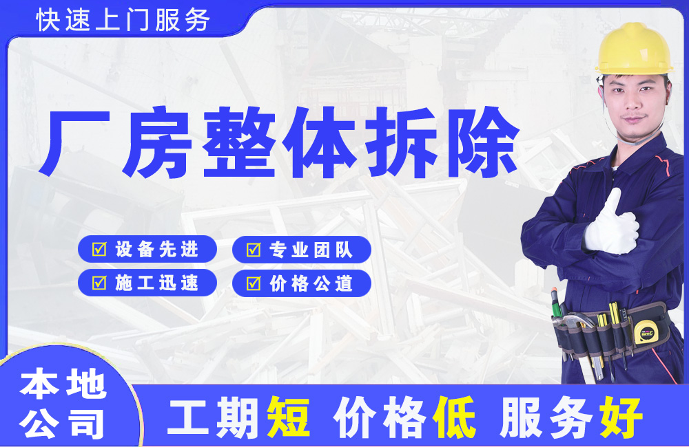 重庆厂房整体拆除